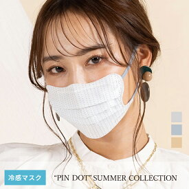 【公式】“PIN DOT” SUMMER COLLECTION 5枚入り【冷感マスク】