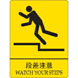 楽天市場 テープ 段差注意の通販