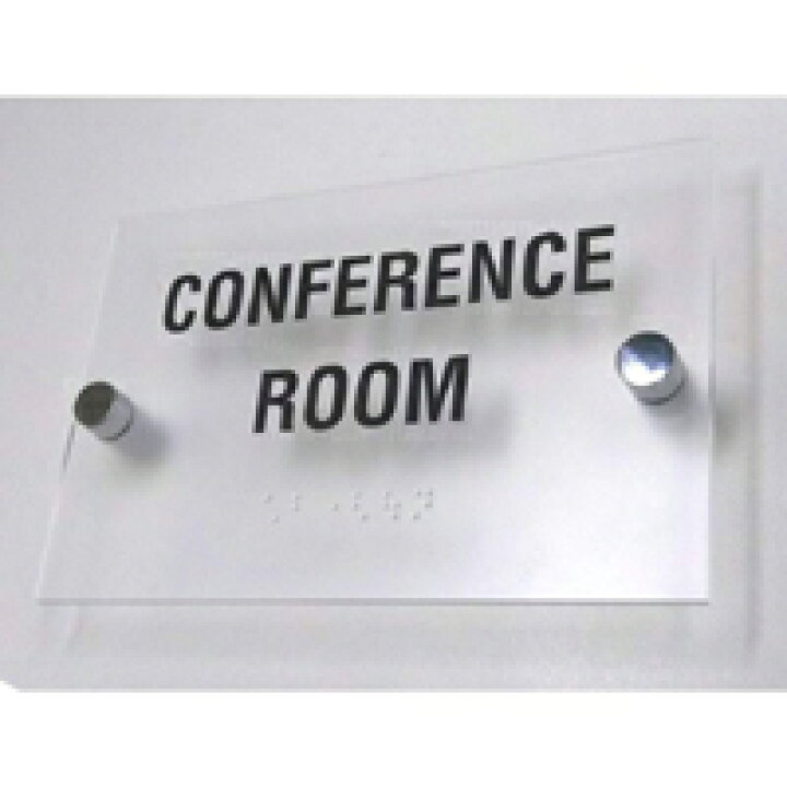 楽天市場 英語版 点字 会議室 サインプレート 飾りビス付き 第一ネームonline Shop 楽天市場 英語版 点字 会議室 サインプレート 飾りビス付き 第一ネームonline Shop