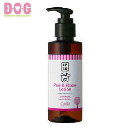 【A.P.D.C ポウ＆エルボウローション125ml】犬 ペット グルーミング 肉球クリーム 保湿 保水 床滑り防止