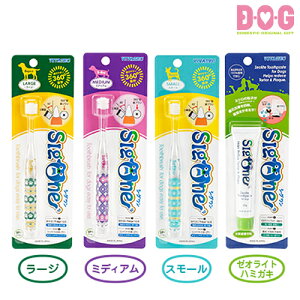 【シグワン】コンパクトサイズペット用歯ブラシ&ゼオライト配合ハミガキ粉