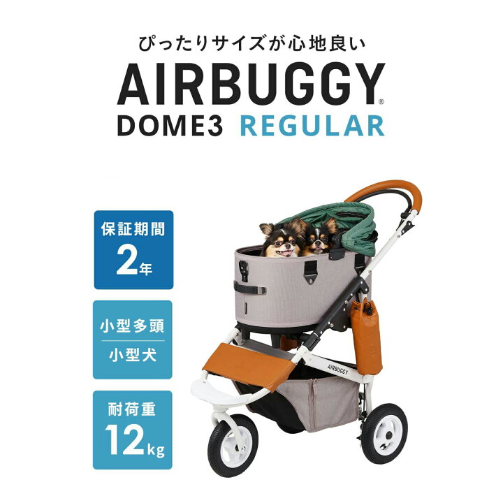 楽天市場】【取り寄せ商品】【エアバギー DOME3 レギュラーサイズ 