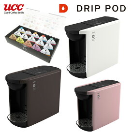 楽天市場 Ucc ドリップポッド 本体の通販