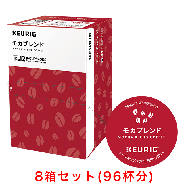 KEURIG K-Cup キューリグ モカブレンド 12個入×8箱セット 新版 Kカップ 日時指定
