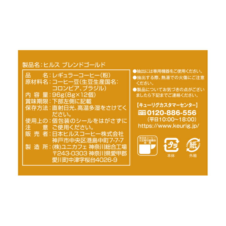 楽天市場】KEURIG K-Cup キューリグ Kカップ ヒルス ブレンドゴールド 