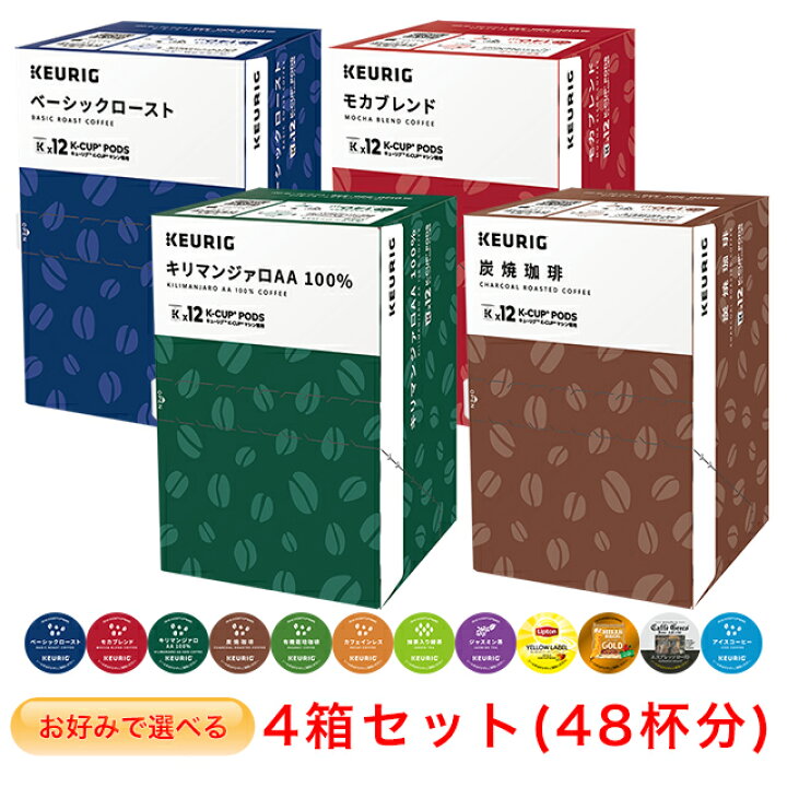 楽天市場】KEURIG K-Cup お好みで選べる 4箱セット キューリグ Kカップ 