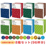 KEURIG K-Cup お好みで選べる 8箱セット キューリグ Kカップ コーヒーメーカー 専用カプセル【レギュラー…