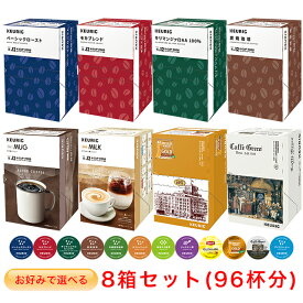 【おまけつき】KEURIG K-Cup お好みで選べる 8箱セット2 キューリグ Kカップ コーヒーメーカー 専用カプセル【レギュラーコーヒー＆ティー】(12個入×8箱)