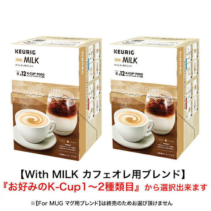 楽天市場】KEURIG K-Cup お好みで選べる 8箱セット2 キューリグ K 