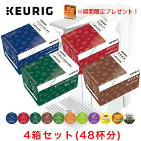 【ポイント2倍】KEURIG K-Cup お好みで選べる 4箱セット キューリグ Kカップ コーヒーメーカー 専用カプセル【レギュラーコーヒー＆ティー】(12個入×4箱)