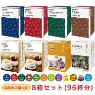 KEURIG K-Cup お好みで選べる 8箱セット2 キューリグ Kカップ コーヒーメーカー 専用カプセル【レギュラ…
