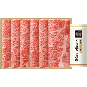 国産黒毛和牛 肩ロースすき焼き用(笠原将弘監修すき焼きのたれ付) WYK-100 冷凍商品 食料品 産地直送品