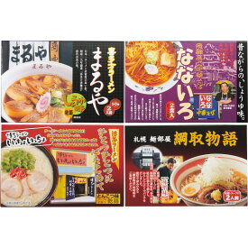 全国人気店ラーメンギフト(8食) ZENKOKU8 食料品 麺類 ラーメン
