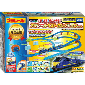 キミのまちをうごかそう!プラレールベストセレクションセット 4904810946809 ベビー・子供用品 子供用品 子供玩具