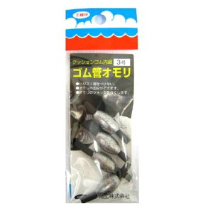第一精工(DAIICHISEIKO) クッションゴム内蔵 ゴム管オモリ 長型3号 メール便