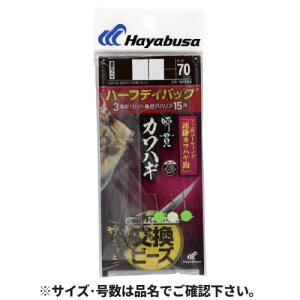 瞬貫カワハギ ビーズ式 速掛カワハギ鈎 ハーフデイパック 針5.5号-ハリス3号 SD224 メール便