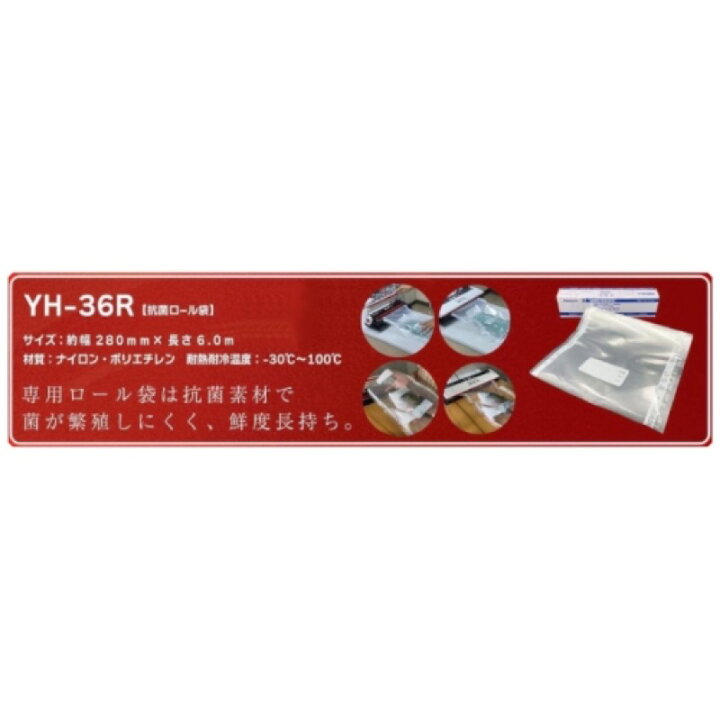 楽天市場】ハピソン 抗菌ロール袋 YH-36R 津本式 密封パック器専用 