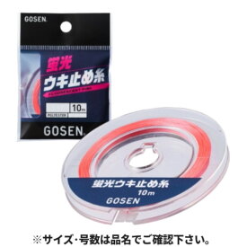ゴーセン(GOSEN) 蛍光ウキ止め糸 蛍光ピンク 10m 中(3号) GUPP0130 メール便
