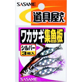 ささめ針(SASAME) ワカサギ集魚板 P-210 シルバー 3枚入 メール便
