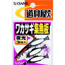 ささめ針(SASAME) ワカサギ集魚板 P-210 夜光3 3枚入 メール便