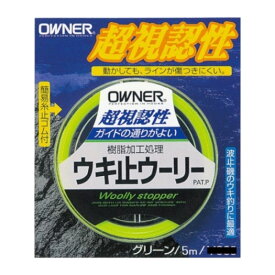 オーナー(OWNER) FP-30 ウキ止めウーリー グリーン 81111 メール便