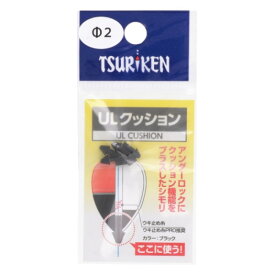 釣研(Tsuriken) ULクッション Φ2 ブラック メール便