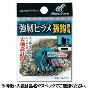 B91771 LL号 小袋バラ鈎 強靱ヒラメ(孫鈎専用)上黒 メール便