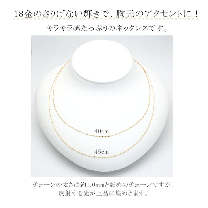 楽天市場】18金 ネックレス チェーン 45cm 18k k18 ペタルチェーン 幅 