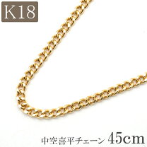 k18YG ピンスルー喜平チェーンネックレス 45cm ネックレスチェーン 