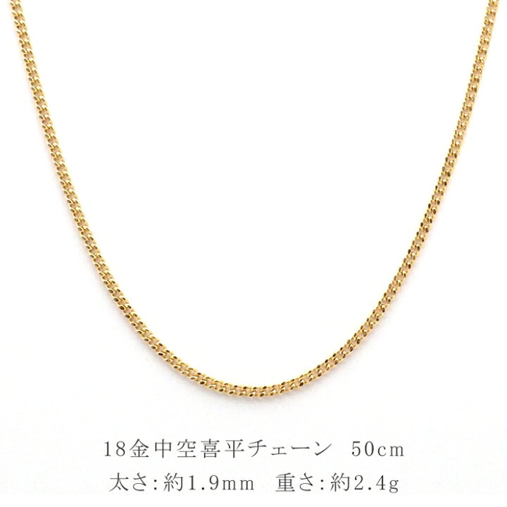 楽天市場】18金 ネックレス チェーン 50cm 18k k18 中空 喜平 キヘイ 