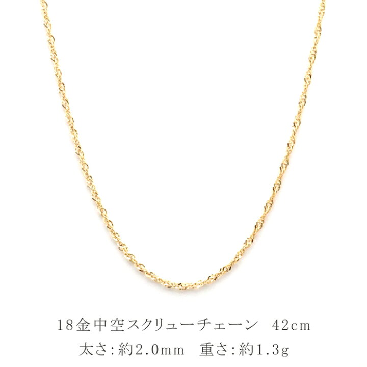 k18ネックレス スクリューチェーン 2.4㎜幅 つけっぱなし 太めチェーン 