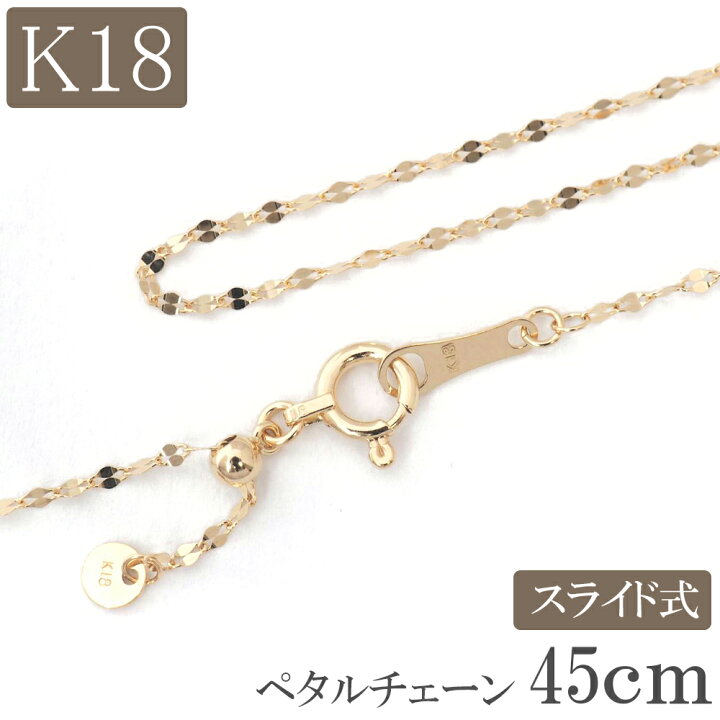 楽天市場】18金 ネックレス チェーン スライド式 45cm 18k k18 ペタル  