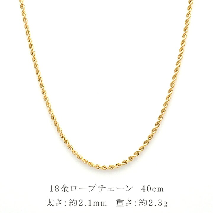 楽天市場】18金 ネックレス チェーン 40cm 18k k18 中空 ロープ 