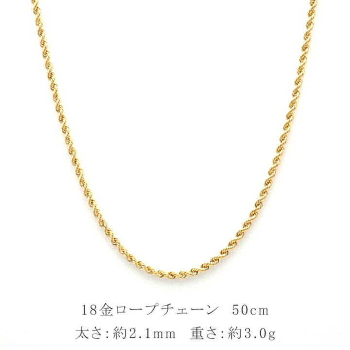 楽天市場】18金 ネックレス チェーン 50cm 18k k18 中空 ロープ 