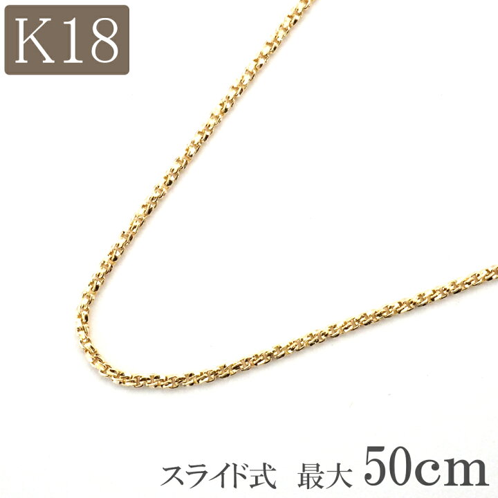 楽天市場 18金 ネックレス チェーン スライド式 18k K18 Vカット ベネチアンチェーン 長さ調節可能 最大50cm 18金ネックレス メンズ レディース ジュエリー D Planet 楽天市場店