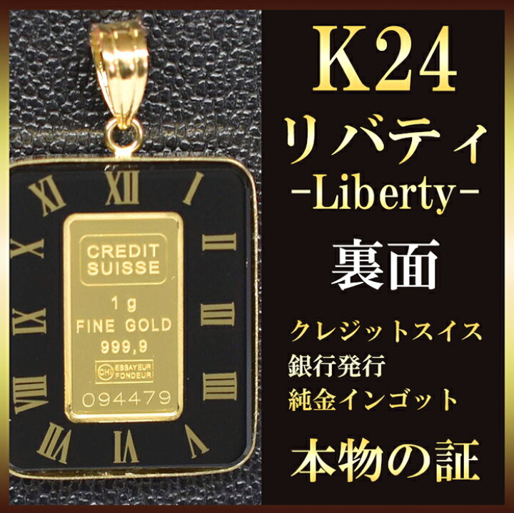 楽天市場】コイン リバティ 自由の女神 純金 1g k24 24金 24k 18金枠  