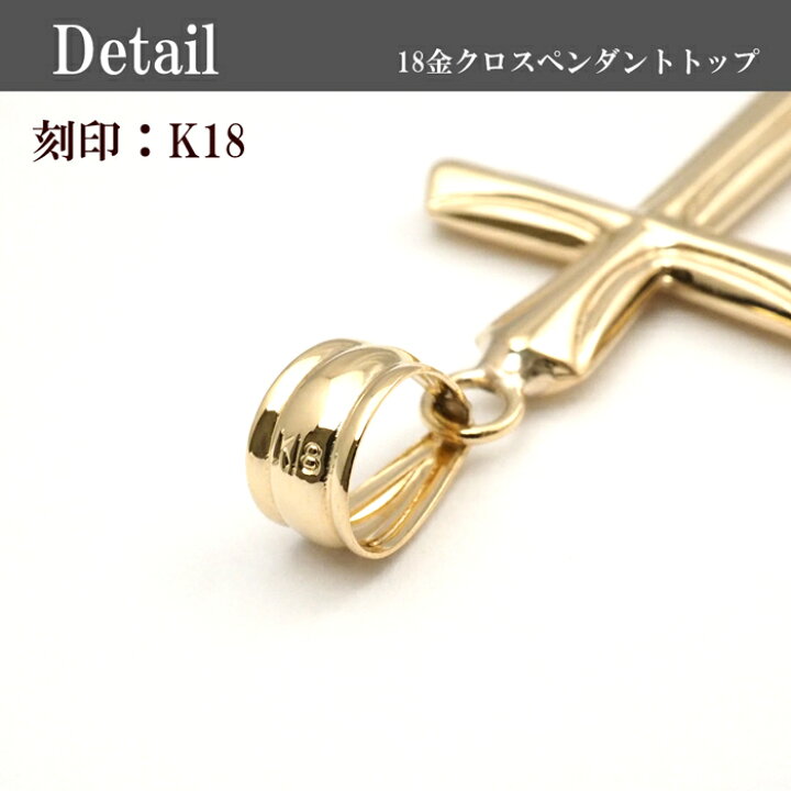 楽天市場】18金 クロスペンダント ペンダントトップ k18 ネックレス 