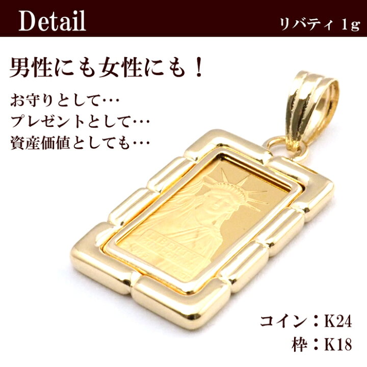 楽天市場】コイン リバティ 自由の女神 純金 1g k24 24金 24k 18金枠  
