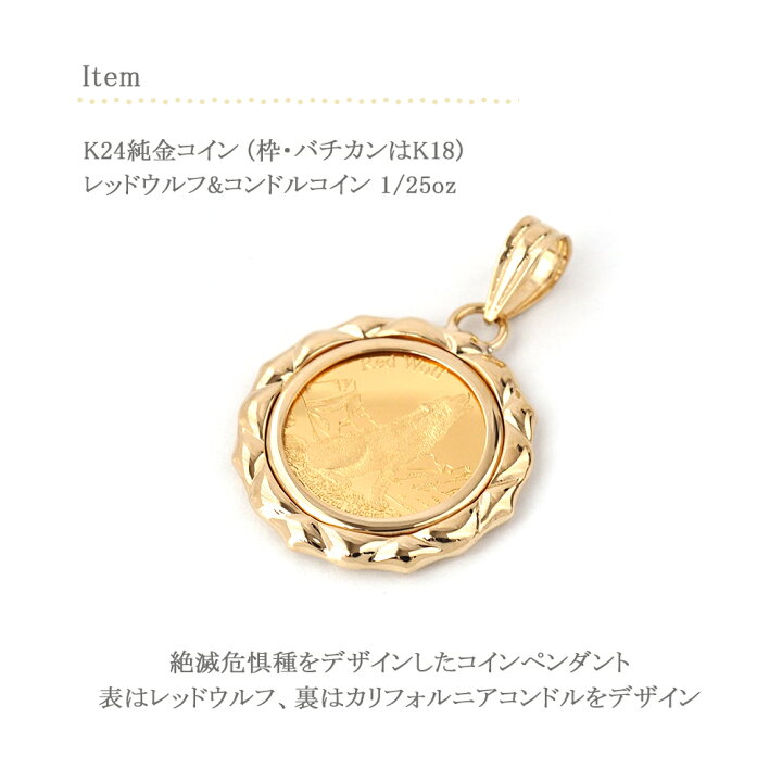 楽天市場】コイン ウルフ＆コンドル k24 24金 純金 24k 1/25oz 18金枠  