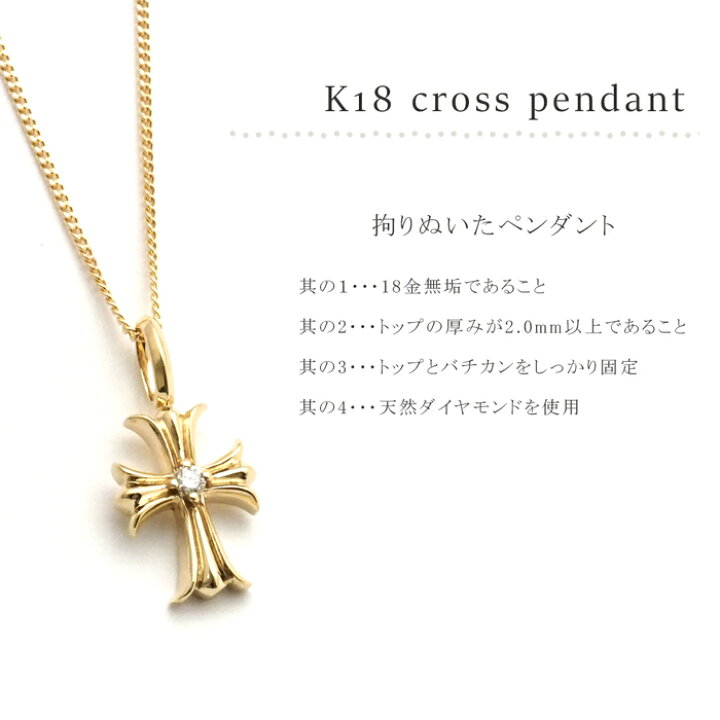 楽天市場 18金 ペンダントトップ クロス K18 18k 十字架 クロスペンダント ネックレス ゴールド 無垢 ダイヤモンド 0 03ct シンプル メンズ レディース ジュエリー D Planet 楽天市場店