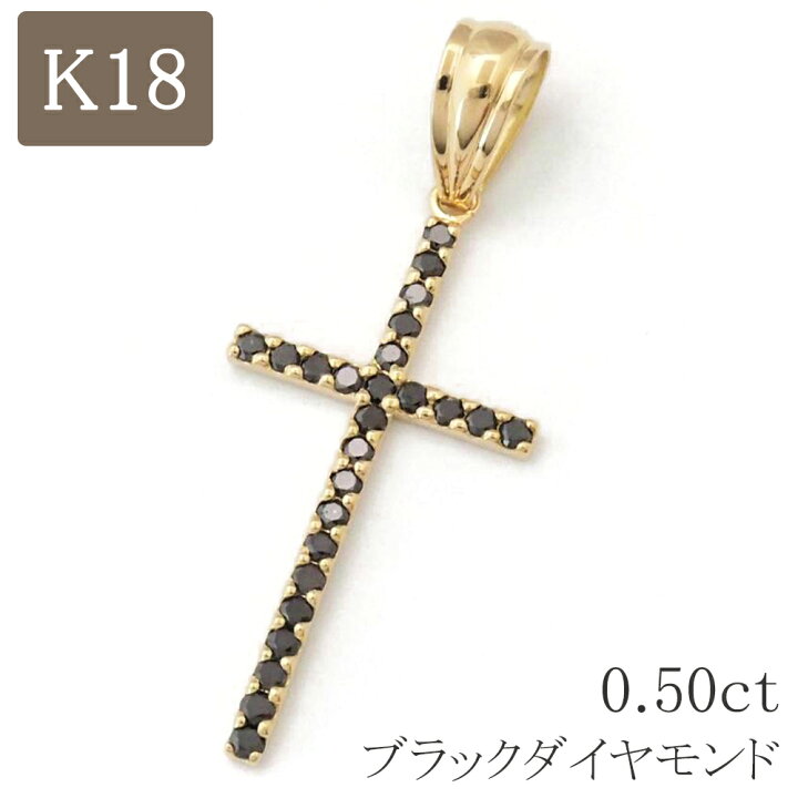 楽天市場】18金 クロスペンダント ペンダントトップ k18 18k 十字架  