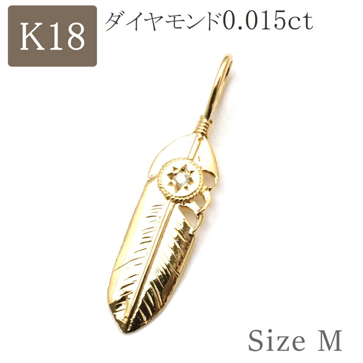 楽天市場 18金 ペンダントトップ フェザー 羽根 K18 18k ネックレス ゴールド ダイヤモンド シンプル メンズ レディース ジュエリー D Planet 楽天市場店 楽天市場 18金 ペンダントトップ フェザー 羽根 K18 18k ネックレス ゴールド ダイヤモンド シンプル メンズ レディース ジュエリー D Planet 楽天市場店