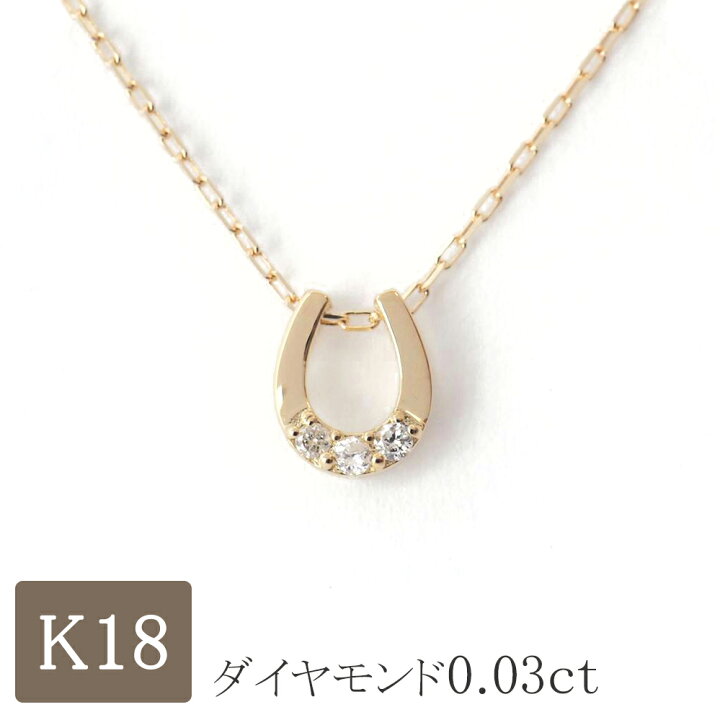 楽天市場】馬蹄 ネックレス k18 ダイヤモンド 18金ネックレス 18k 
