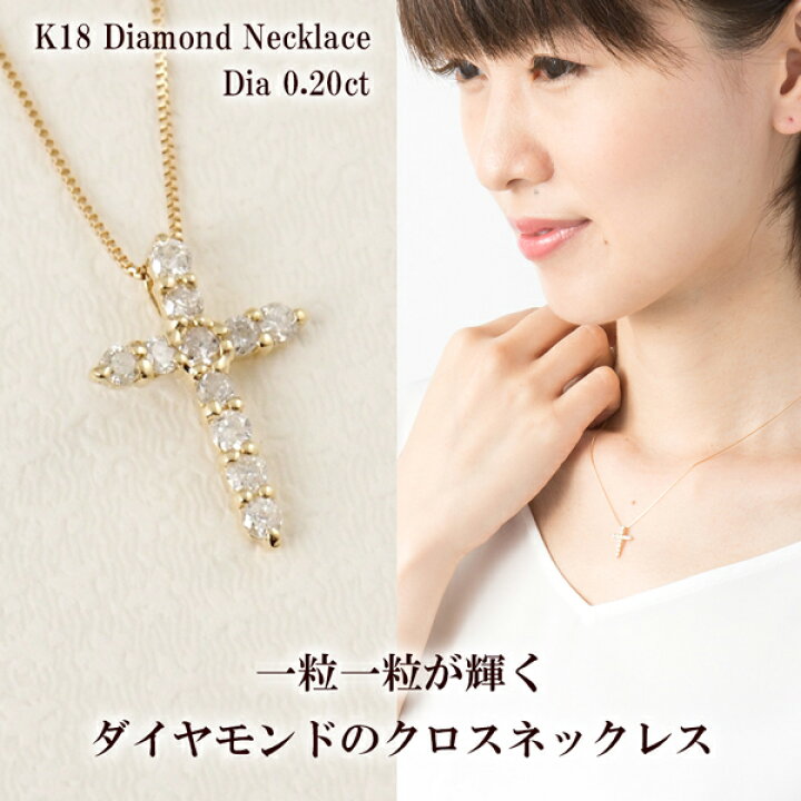 楽天市場】ダイヤ クロス ネックレス k18 18金ネックレス 18k 十字架  