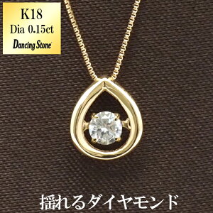 ダンシングストーン k18 ダイヤ ネックレス 18金 揺れる 0.15ct クロスフォー 正規品 ギフトBOX付き【送料無料/ラッピング無料】