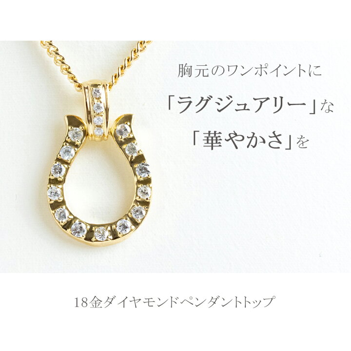 楽天市場】馬蹄 ペンダントトップ 18k ダイヤモンド 18金 k18  