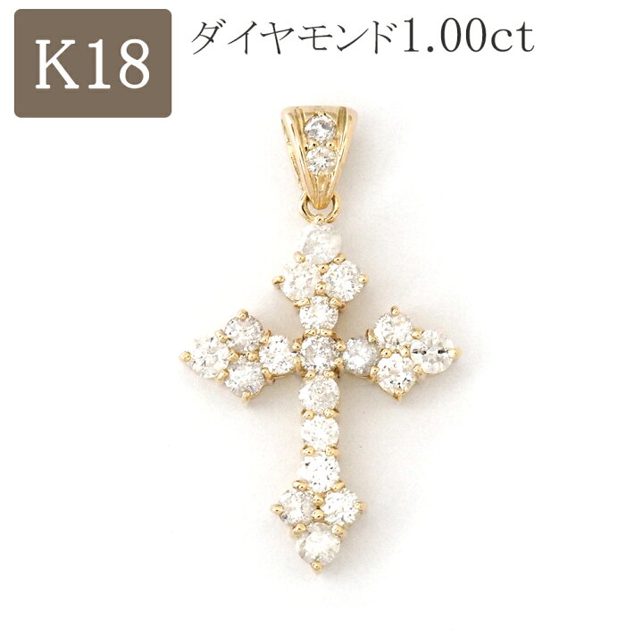 楽天市場】クロス ペンダントトップ ダイヤモンド k18 18金 ペンダント 