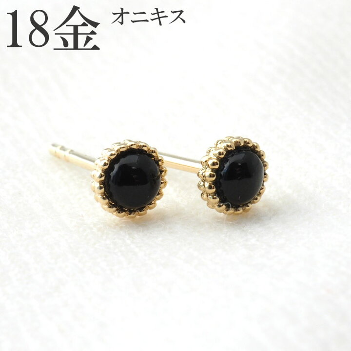 楽天市場 セカンドピアス 18k オニキス ピアス 18金 K18 軸太 シンプル 18金ピアス ゴールド プレゼント レディース ジュエリー D Planet 楽天市場店