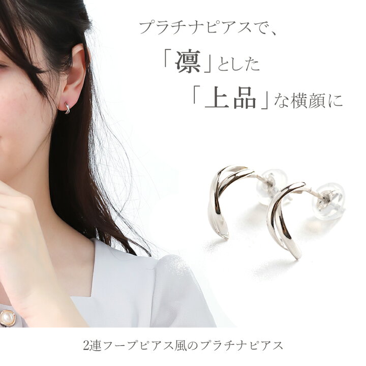 楽天市場】【在庫限り】ピアス プラチナ シンプル PT Pt900 2連フープ  