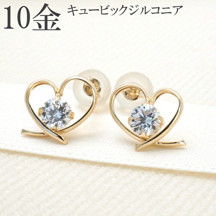 楽天市場】【在庫限り】ハート ピアス 10金 10k k10 キュービック 
